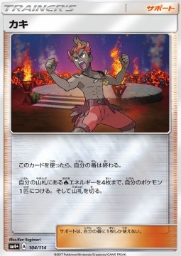 Kiawe GX Battle Boost #104