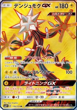 Xurkitree GX GX Battle Boost #116