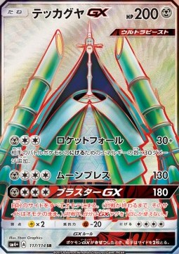 Celesteela GX GX Battle Boost #117