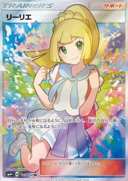 Lillie GX Battle Boost #2
