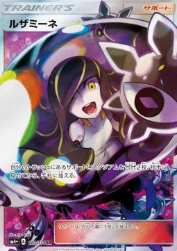 Lusamine GX Battle Boost #2