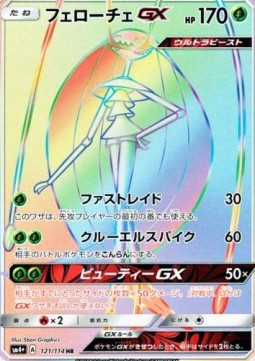 Pheromosa GX GX Battle Boost #121
