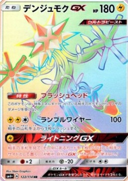 Xurkitree GX GX Battle Boost #122