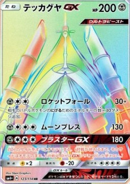 Celesteela GX GX Battle Boost #123