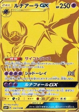 Lunala GX GX Battle Boost #124