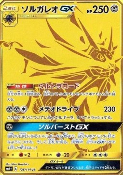 Solgaleo GX GX Battle Boost #125