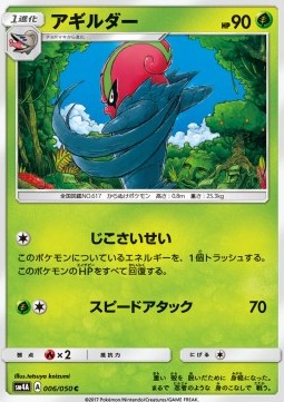Accelgor Ultradimensional Beasts #6