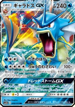 Gyarados GX Ultradimensional Beasts #008