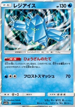 Regice Ultradimensional Beasts #14