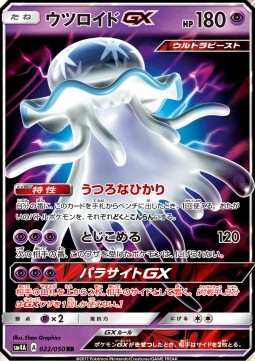 Nihilego GX Ultradimensional Beasts #022