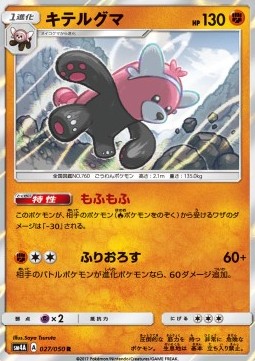 Bewear Ultradimensional Beasts #27