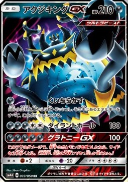 Guzzlord GX Ultradimensional Beasts #033