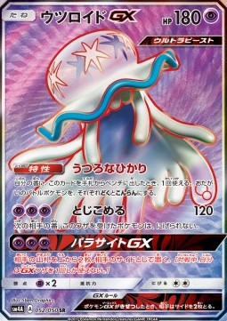 Nihilego GX Ultradimensional Beasts #052