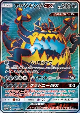 Guzzlord GX Ultradimensional Beasts #053