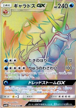 Gyarados GX Ultradimensional Beasts #056