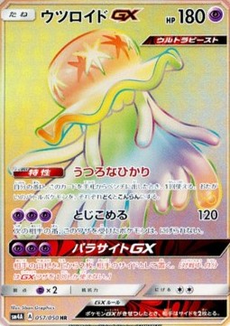 Nihilego GX Ultradimensional Beasts #057