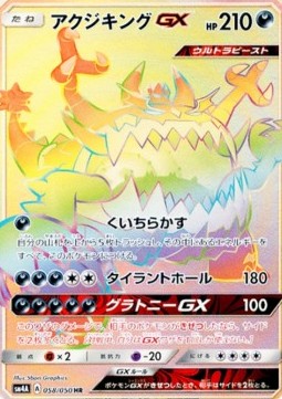 Guzzlord GX Ultradimensional Beasts #058