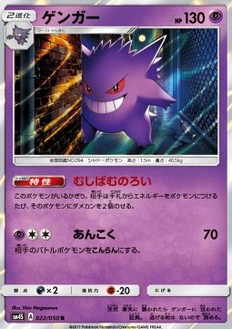 Gengar Awakened Heroes #22