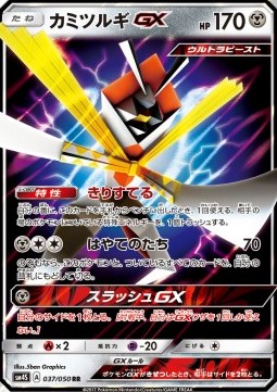 Kartana GX Awakened Heroes #037