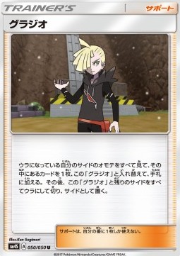 Gladion Awakened Heroes #1
