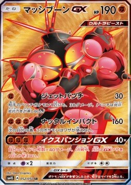 Buzzwole GX Awakened Heroes #052