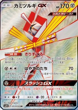 Kartana GX Awakened Heroes #053