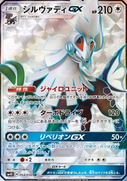 Silvally GX Awakened Heroes #054