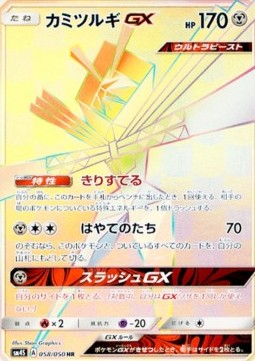 Kartana GX Awakened Heroes #058