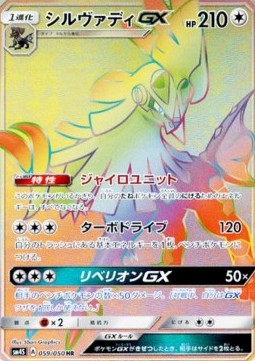 Silvally GX Awakened Heroes #059