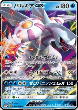 Palkia GX Ultra Force #10