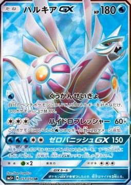 Palkia GX Ultra Force #51