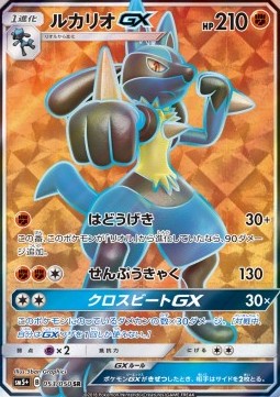 Lucario GX Ultra Force #53