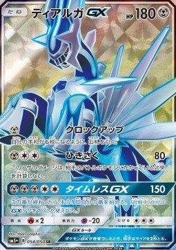 Dialga GX Ultra Force #54