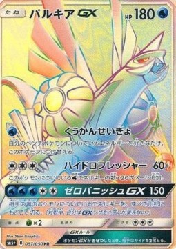 Palkia GX Ultra Force #57