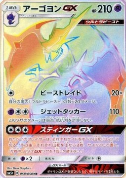 Naganadel GX Ultra Force #58