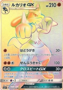 Lucario GX Ultra Force #59