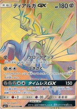 Dialga GX Ultra Force #60