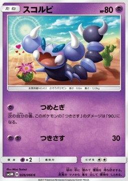 Skorupi Ultra Moon #26