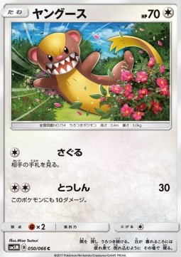 Yungoos Ultra Moon #50