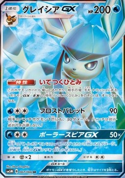 Glaceon GX Ultra Moon #067
