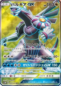 Palkia GX Ultra Moon #069