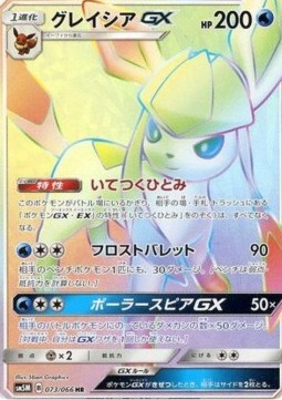 Glaceon GX Ultra Moon #073