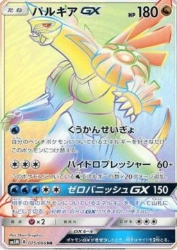Palkia GX Ultra Moon #075