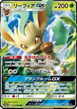 Leafeon GX Ultra Sun #012