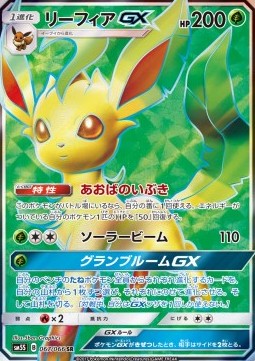 Leafeon GX Ultra Sun #067