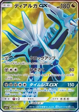 Dialga GX Ultra Sun #069