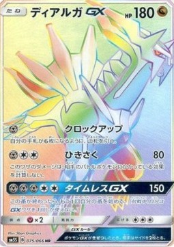 Dialga GX Ultra Sun #075