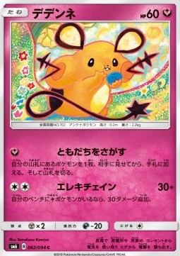 Dedenne Forbidden Light JP #62