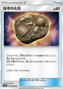 Unidentified Fossil Forbidden Light JP #78
