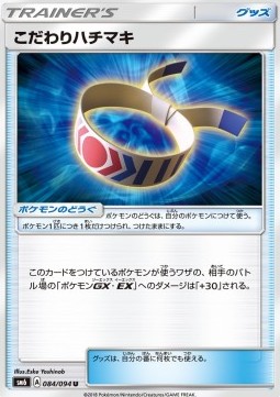 Choice Band Forbidden Light JP #84